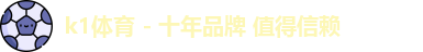 k1体育